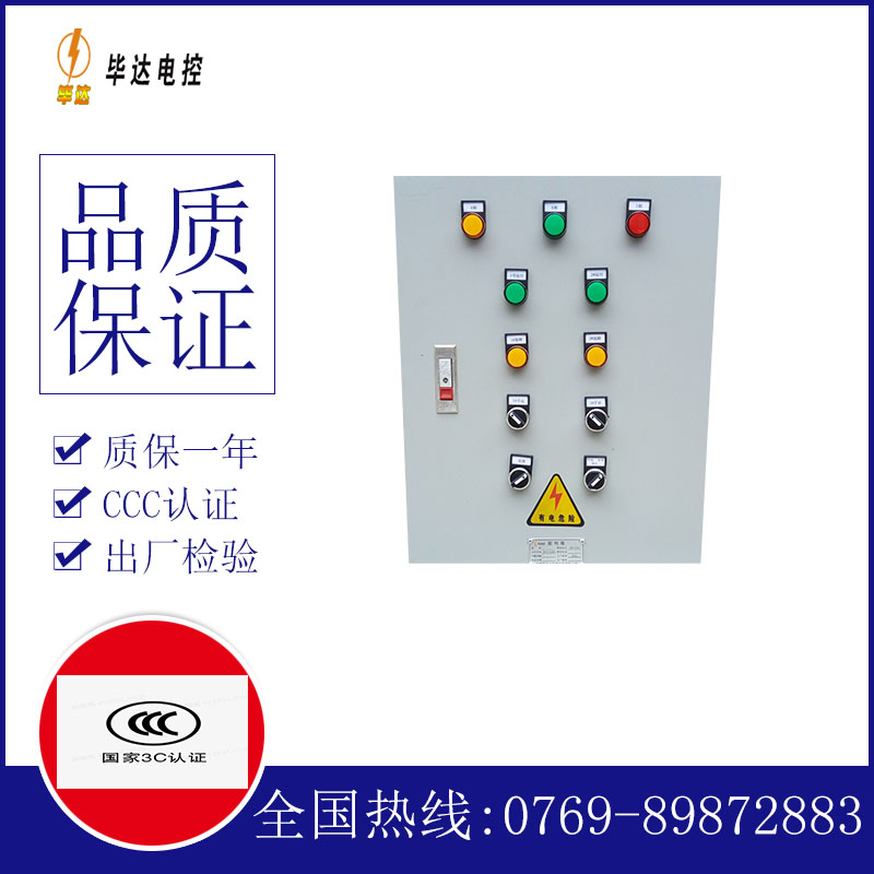江城水泵控制箱